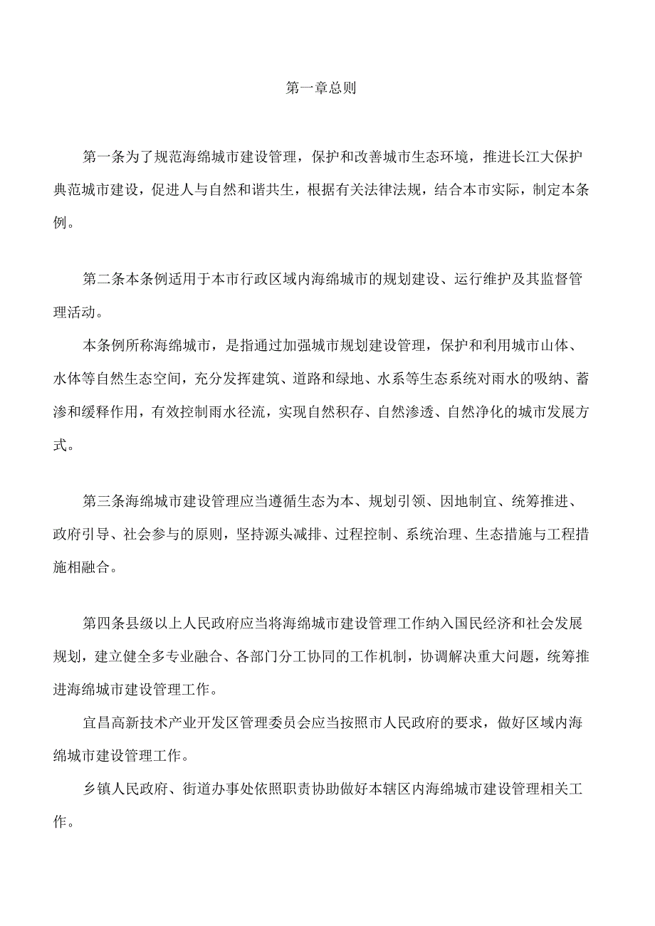 宜昌市海绵城市建设管理条例.docx_第2页