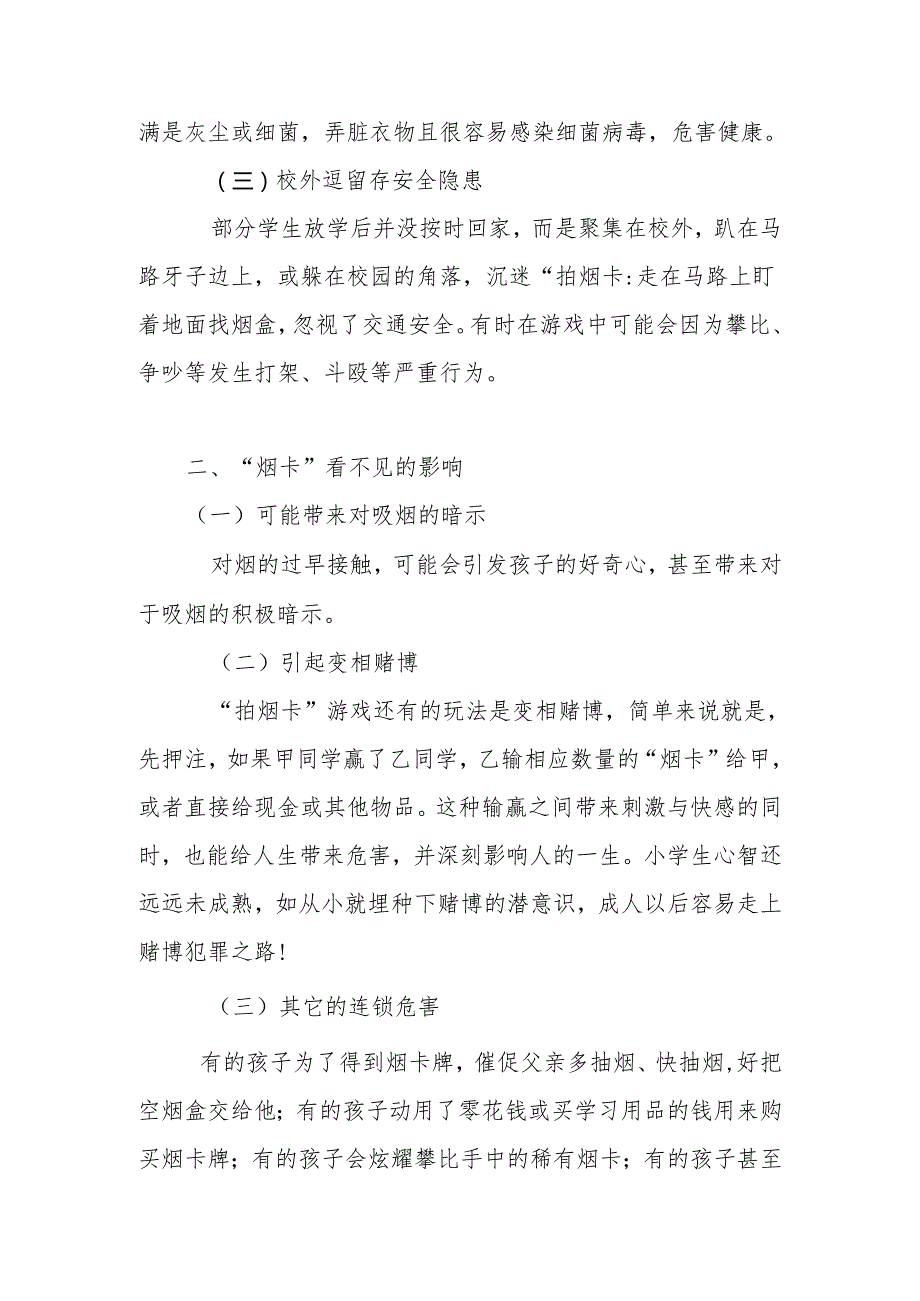 2024年关于防止学生沉迷“烟卡”游戏致家长的一封信.docx_第2页