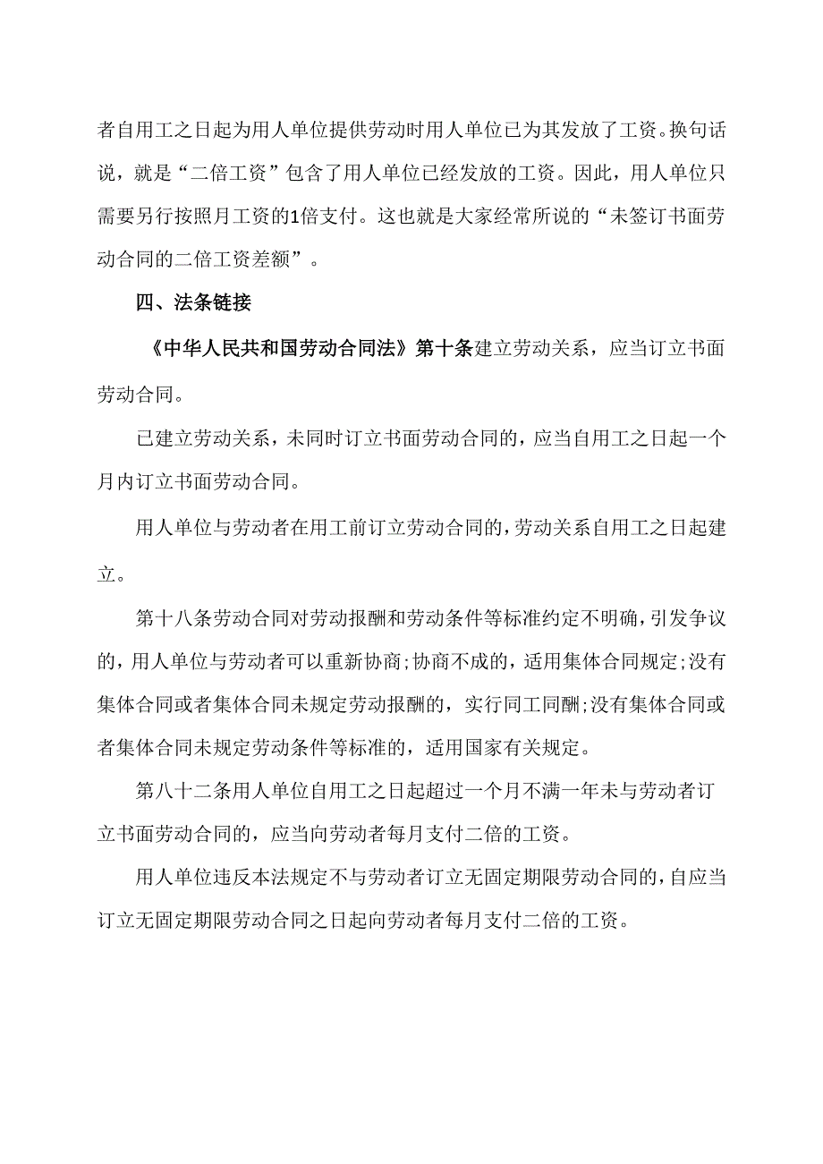 因用人单位未签订书面劳动合同被判二倍工资的案例（2024年）.docx_第3页