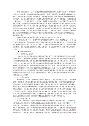 帮助信息网络犯罪活动罪的适用逻辑及其结构性困境（参考资料）.docx