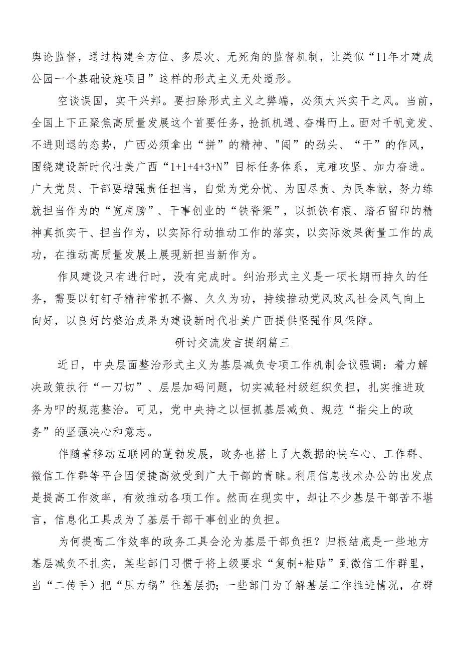 （多篇汇编）在深入学习2024年整治形式主义为基层减负工作的研讨交流发言提纲、心得体会包含4篇自查自纠总结.docx_第3页