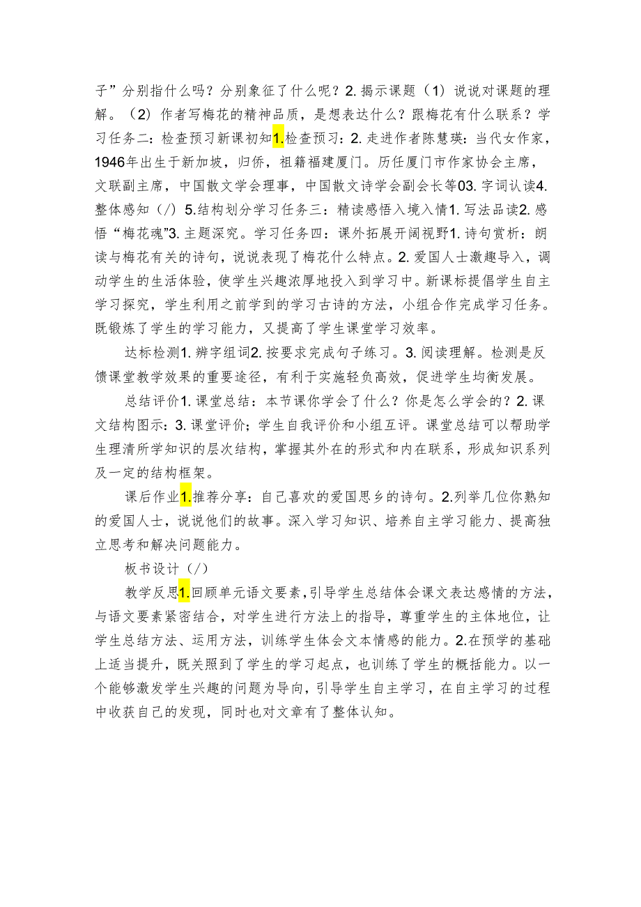 梅花魂（公开课一等奖创新教学设计含反思）.docx_第2页