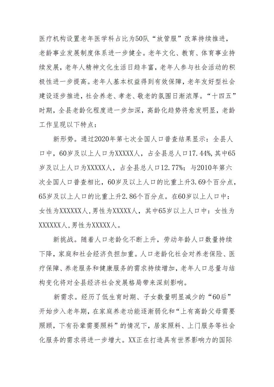 XX县老龄事业发展和养老服务体系三年行动（2023—2025）实施方案.docx_第2页