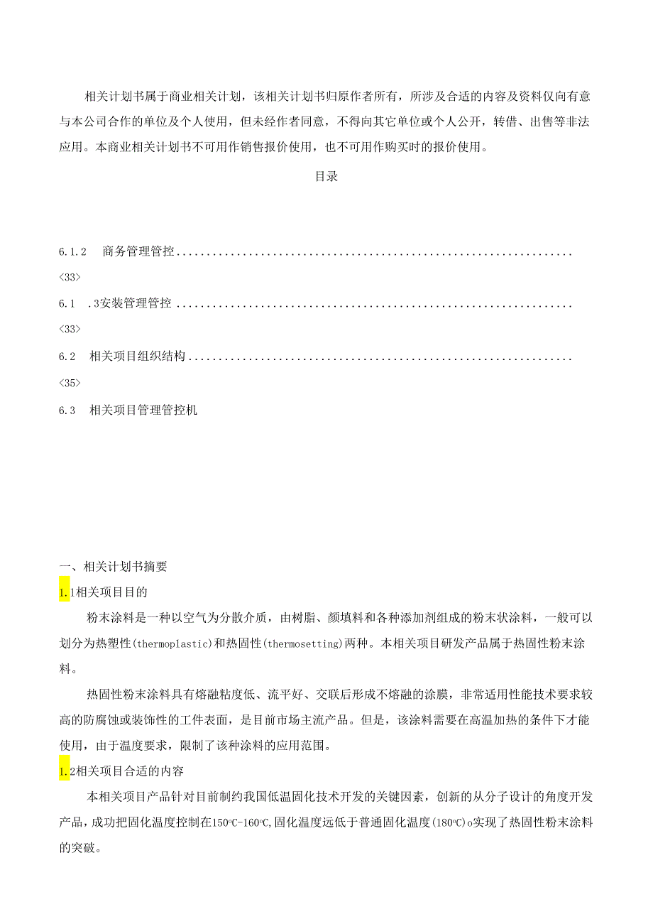 X涂料企业商业计划书.docx_第2页