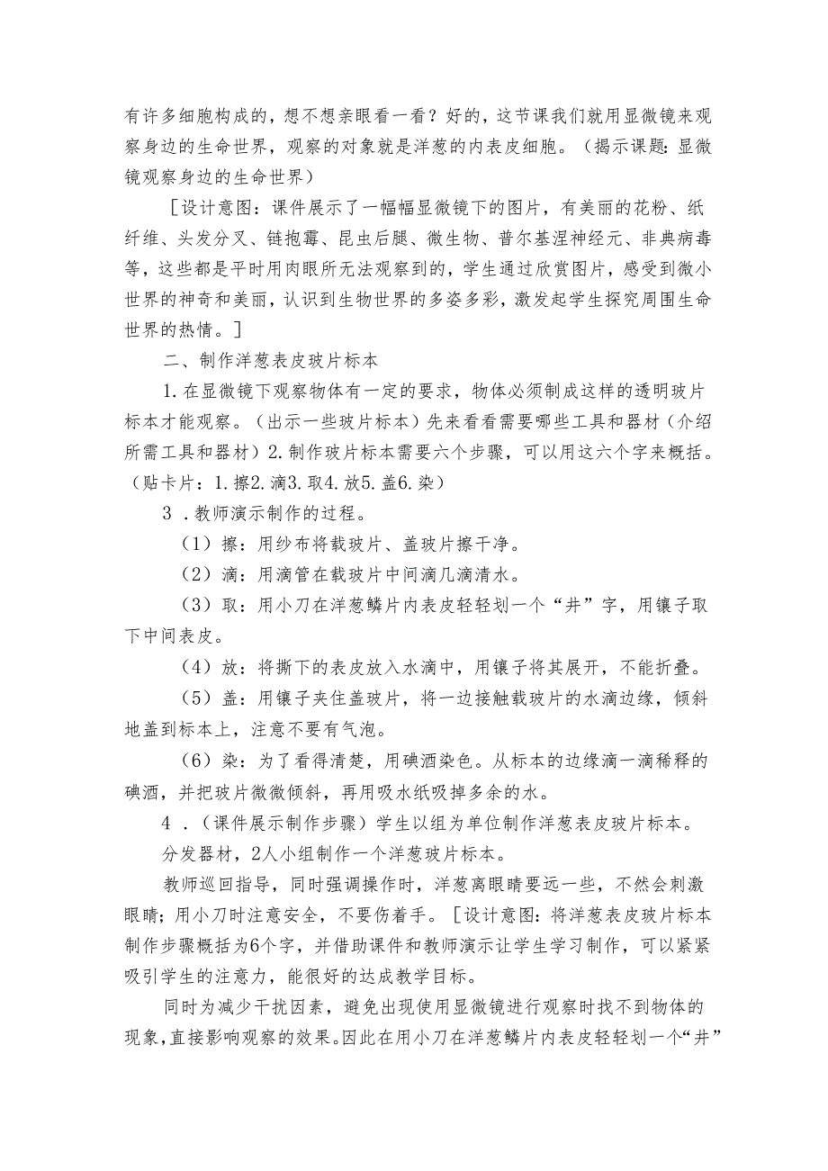 5用显微镜观察身边的生命世界 公开课一等奖创新教案.docx_第3页