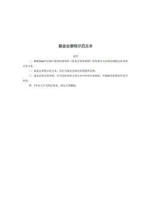 基金会章程示范文本.docx