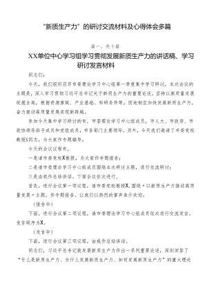 “新质生产力”的研讨交流材料及心得体会多篇.docx