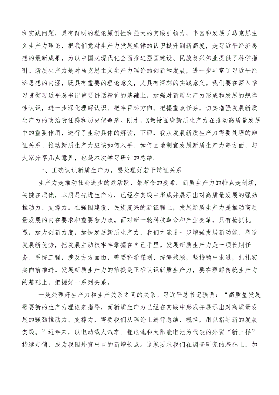 “新质生产力”的研讨交流材料及心得体会多篇.docx_第2页