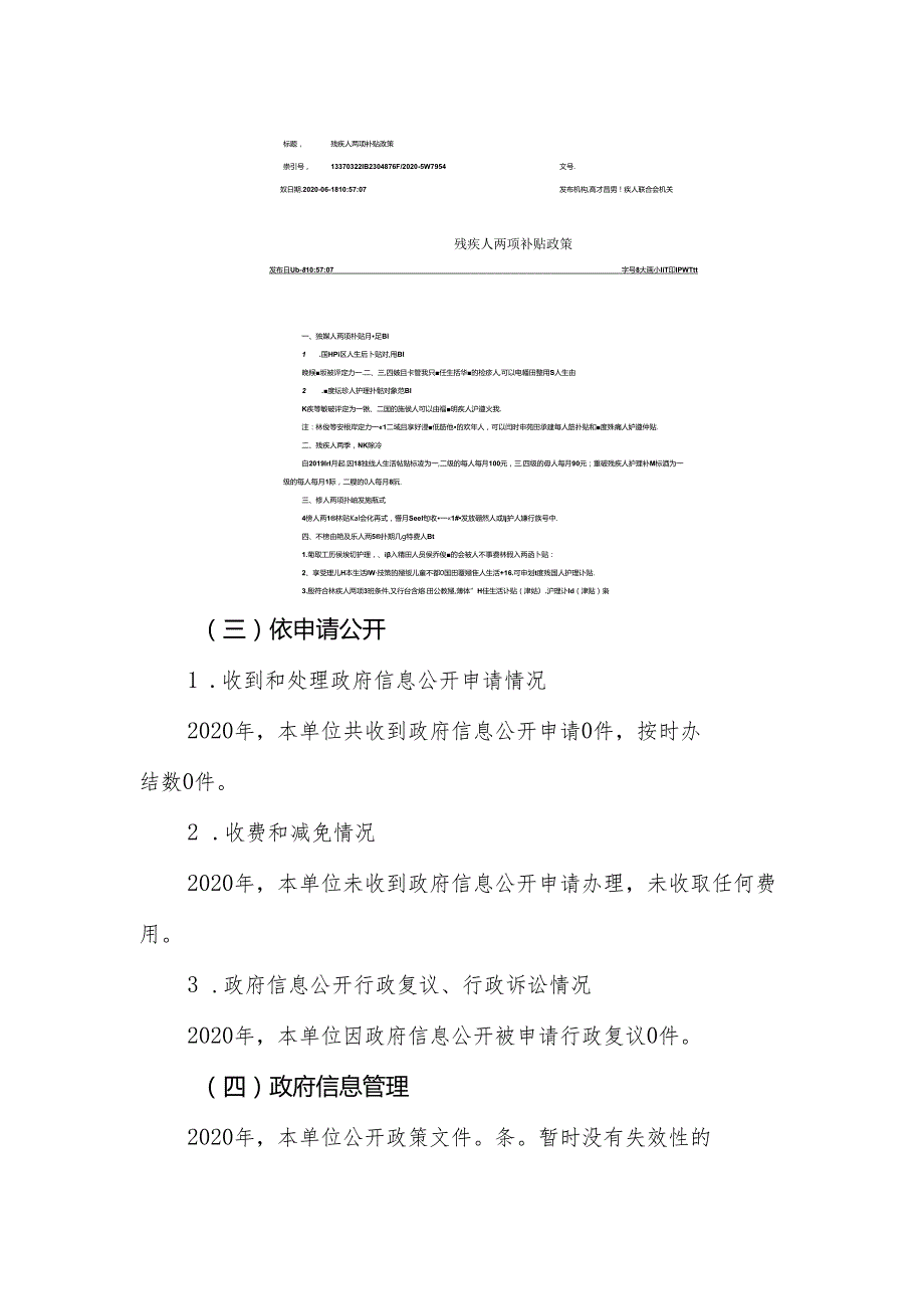 高青县残疾人联合会机关2020年政府信息公开工作年度报告.docx_第3页