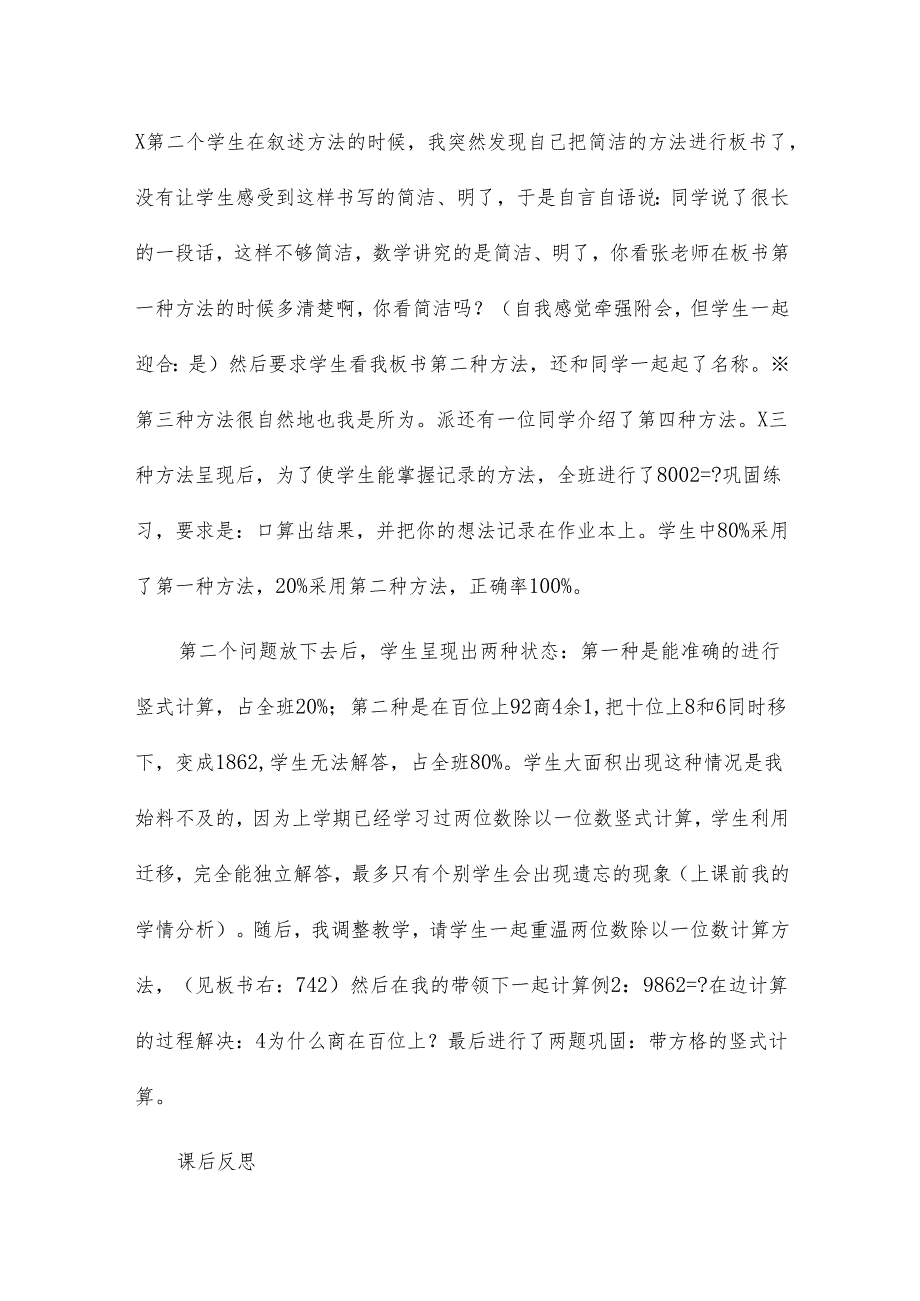 《三位数除以一位数》的教学反思.docx_第2页