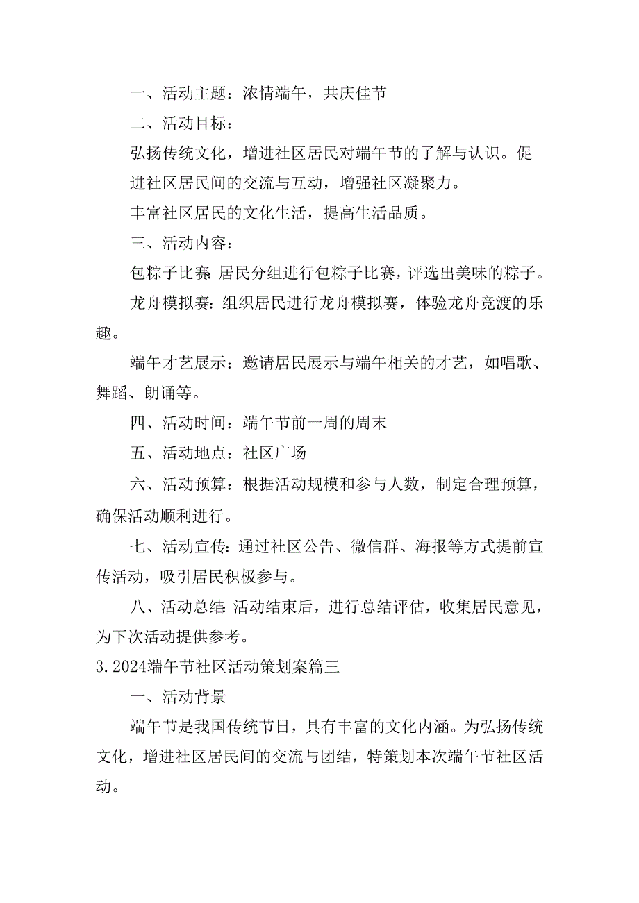 2024端午节社区活动策划案（通用10篇）.docx_第2页