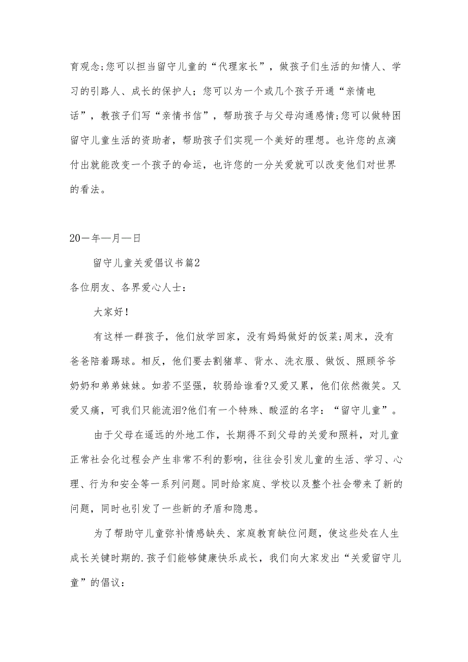 留守儿童关爱倡议书.docx_第3页