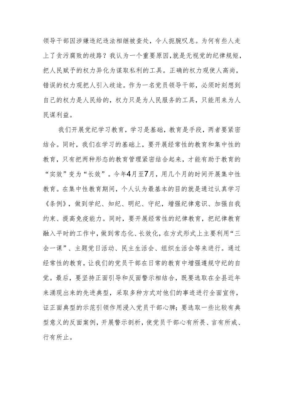 区政法委书记党纪学习教育交流发言材料.docx_第2页