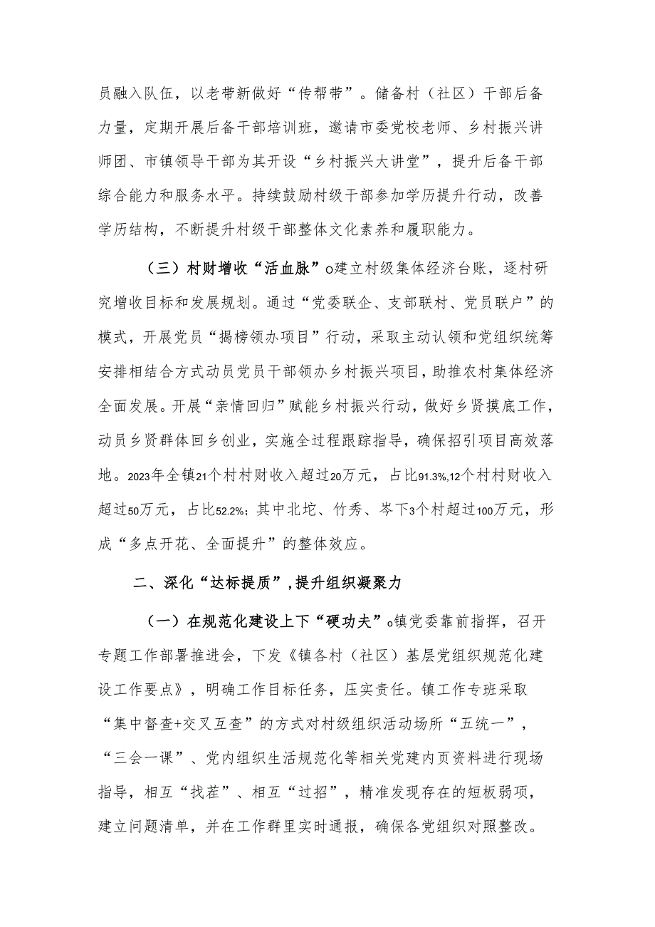 2024镇党委书记在党组织建设工作会议上的交流发言汇篇.docx_第2页