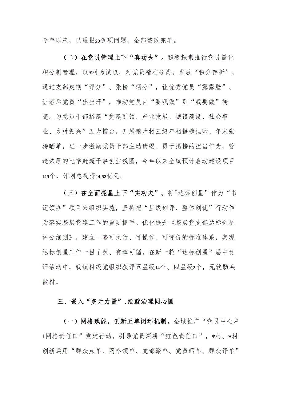 2024镇党委书记在党组织建设工作会议上的交流发言汇篇.docx_第3页