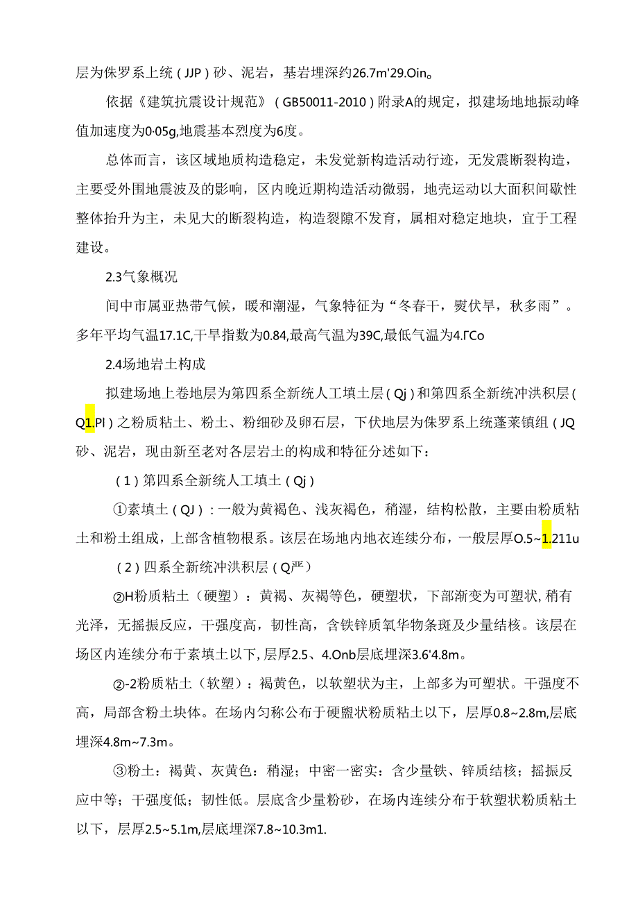 33层高层建筑电梯井深坑水下施工实际操作方案.docx_第3页