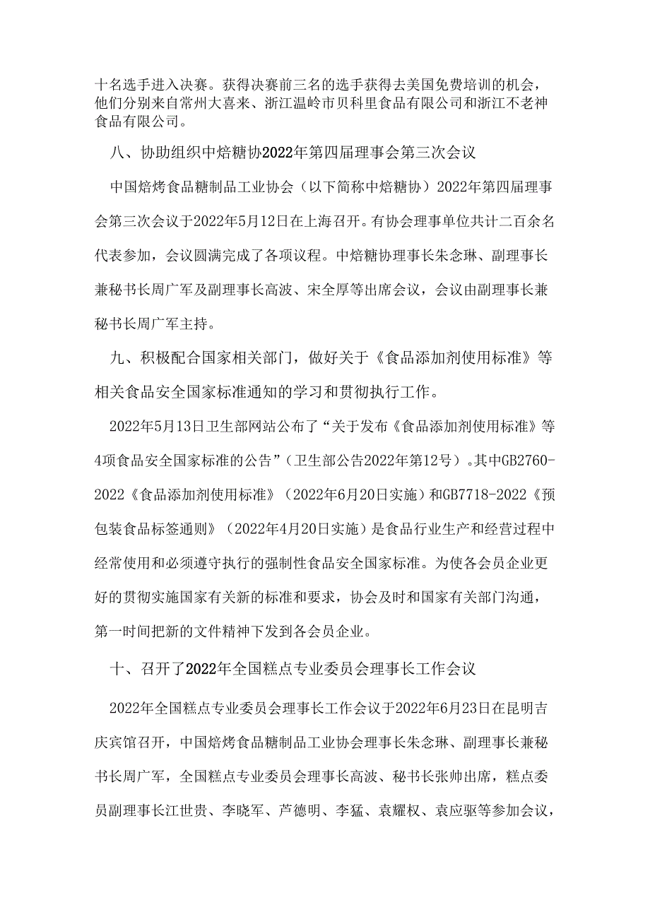 全国糕点专业委员会工作总结.docx_第3页