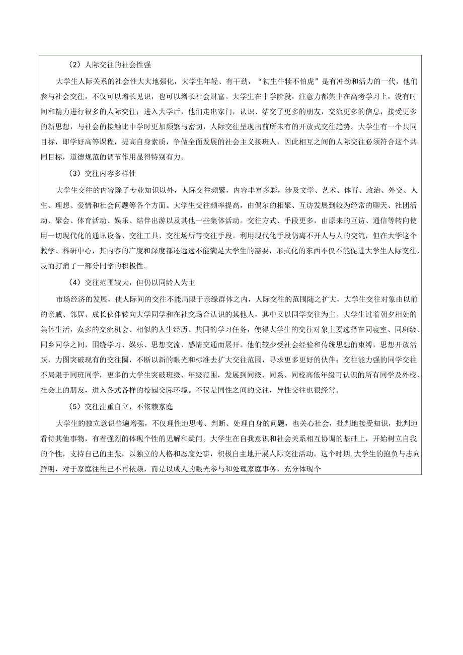 《大学生安全教育》课堂教学设计5.10大学生面对的人际关系.docx_第3页