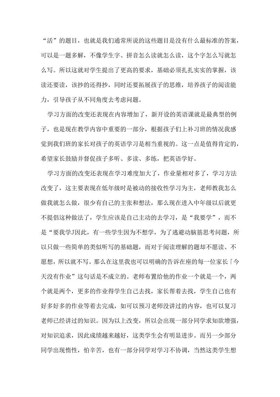 三年级家长会发言稿 3则.docx_第2页