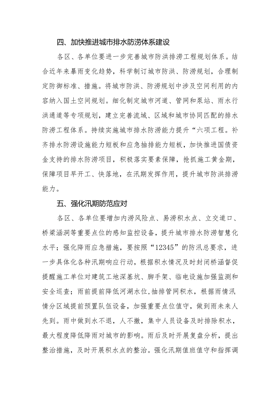 市（县、区）关于做好2024年城市排水防涝工作的实施方案.docx_第3页