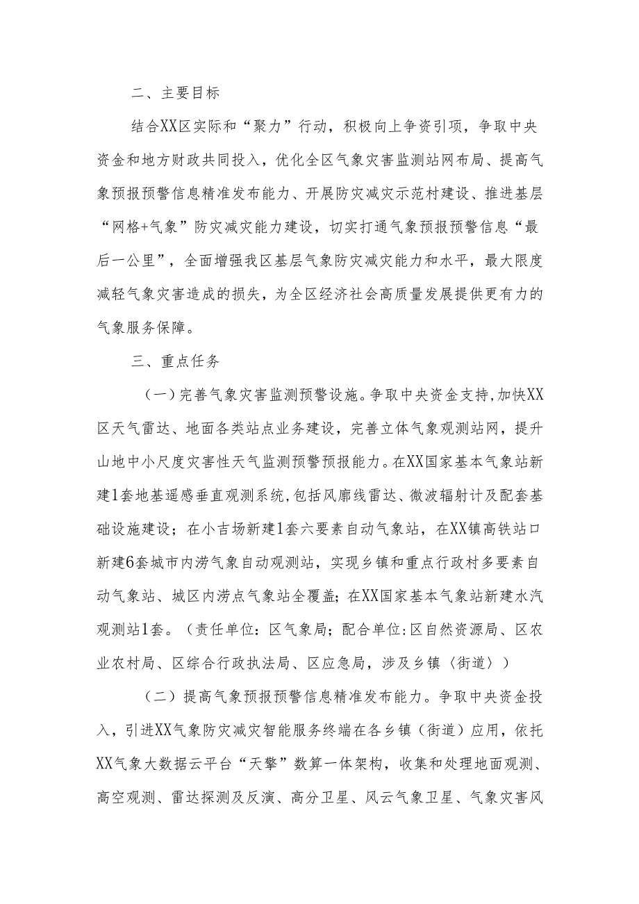 XX区提升基层气象防灾减灾能力实施方案.docx_第2页