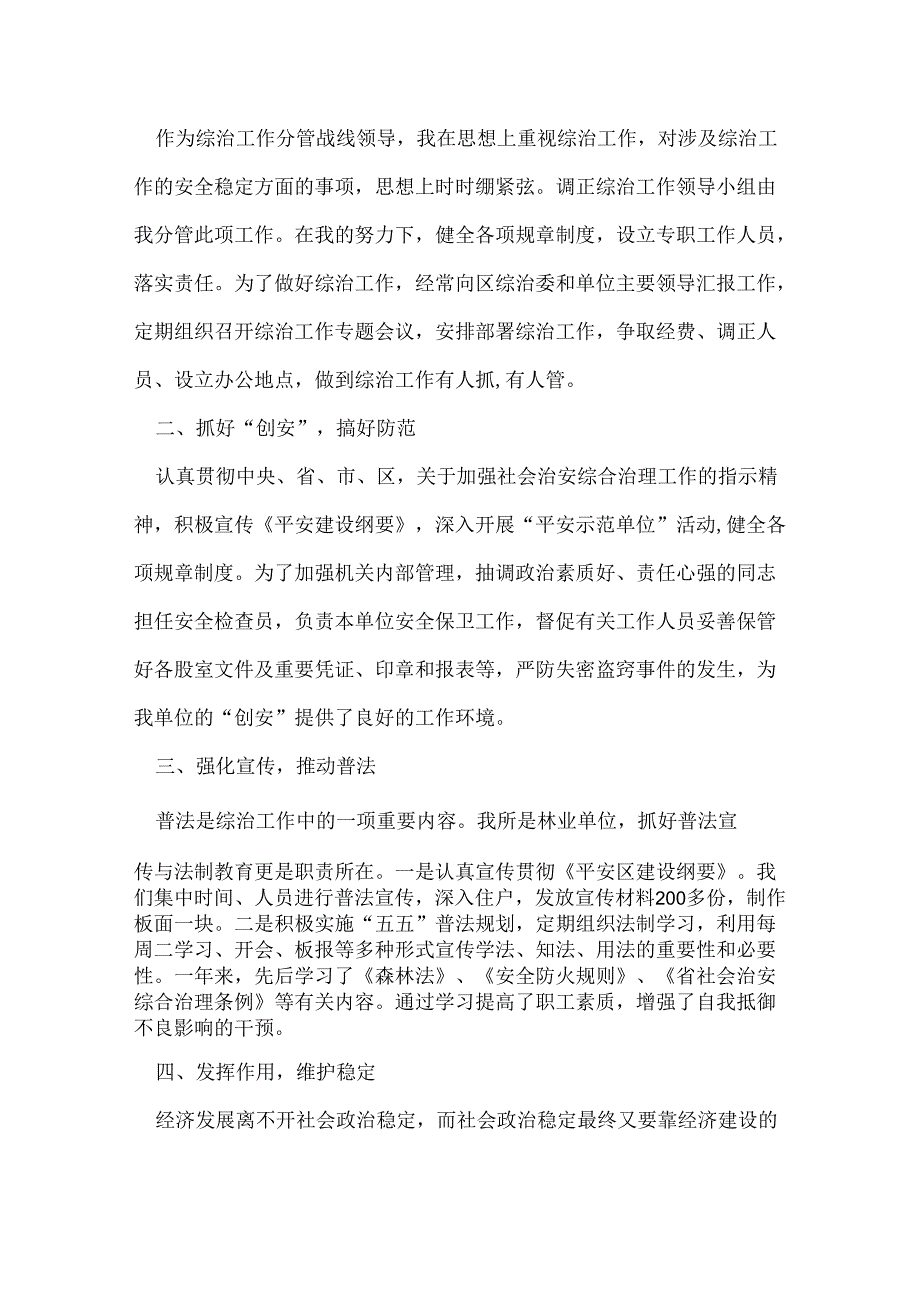 社会治安综合治理的述职报告 2篇.docx_第3页