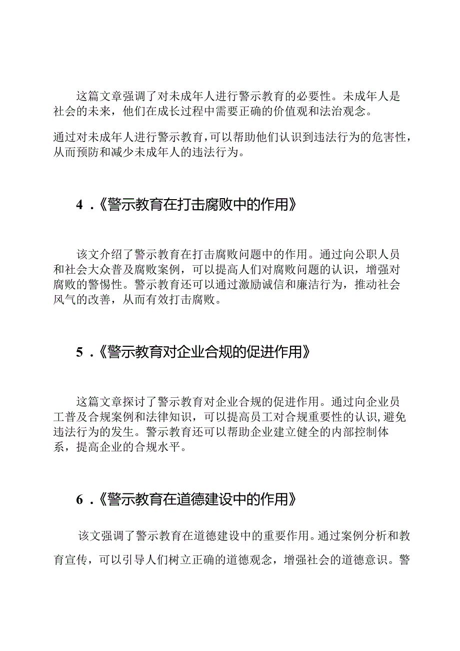 七篇警示教育个人解读材料.docx_第2页