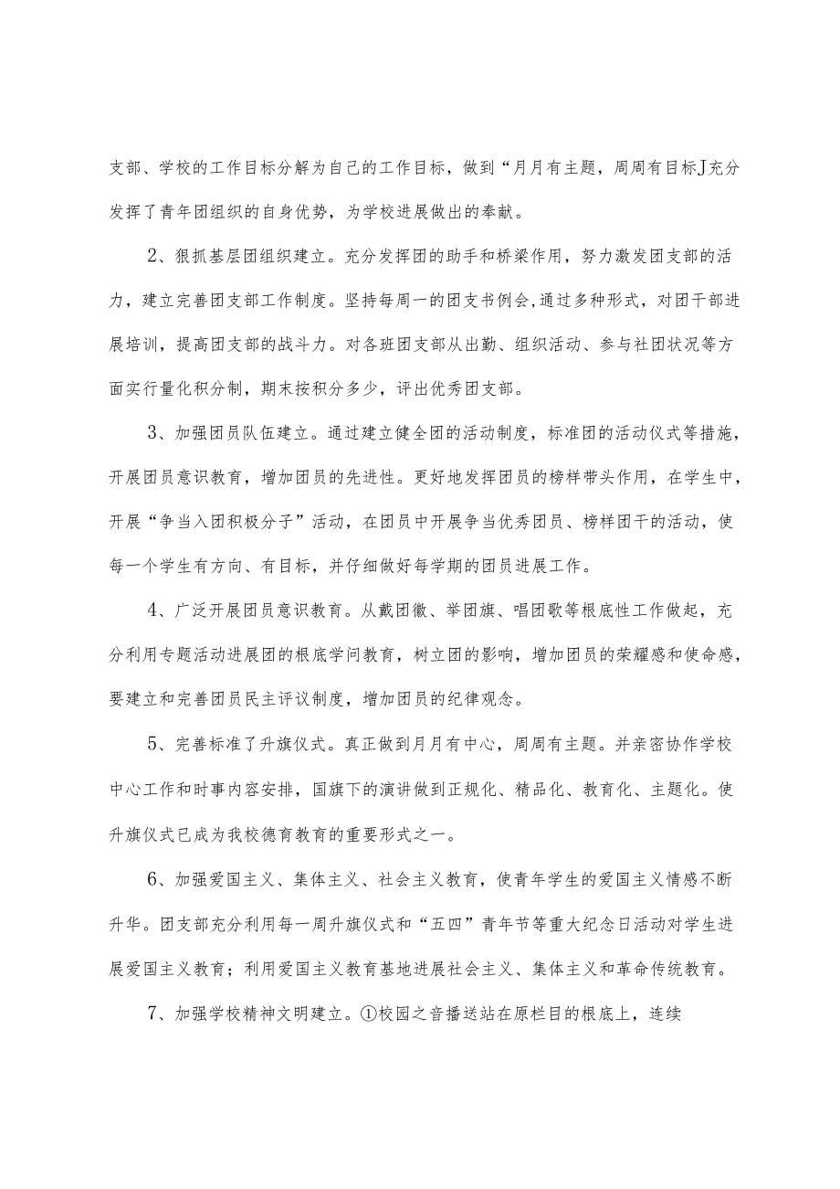 中学五四红旗团支部事迹材料.docx_第2页