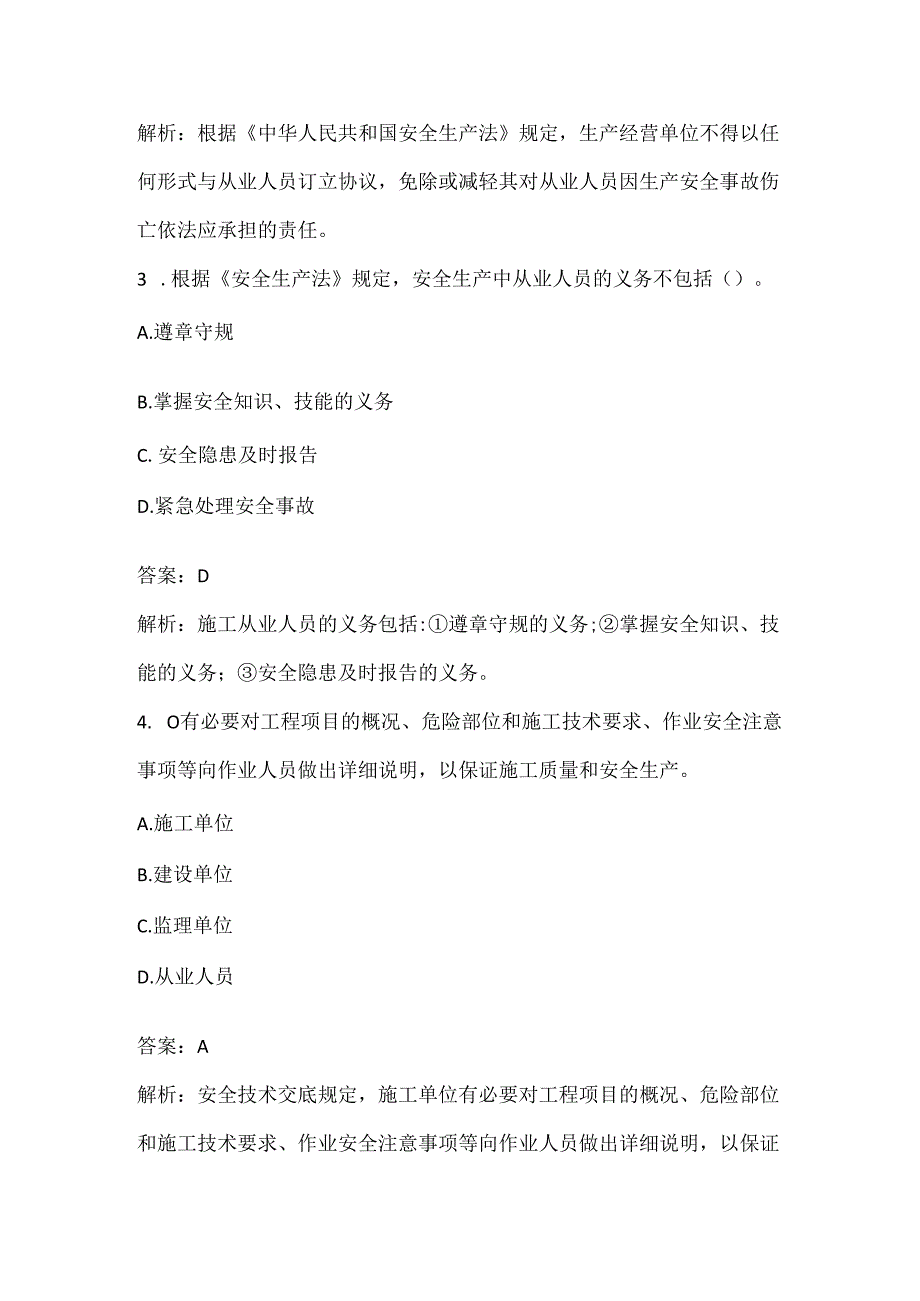 2024年土建施工员考试题库及答案.docx_第2页