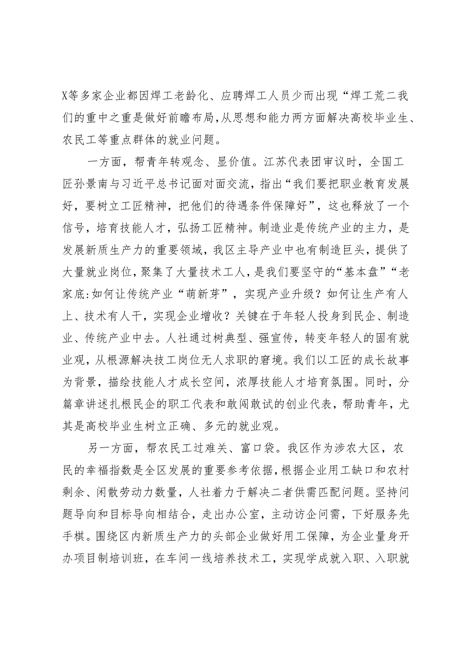 2024年第二季度人社局党组书记在全区学习研讨班上的讲话.docx_第2页