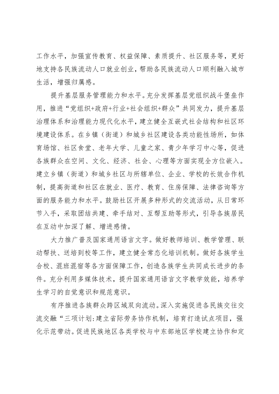 促进各民族广泛交往交流交融的实践路径.docx_第2页