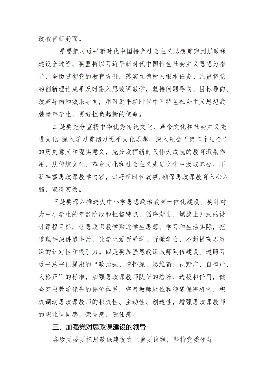 2024年关于学校思政课建设的重要指示学习心得10篇(最新精选).docx_第3页