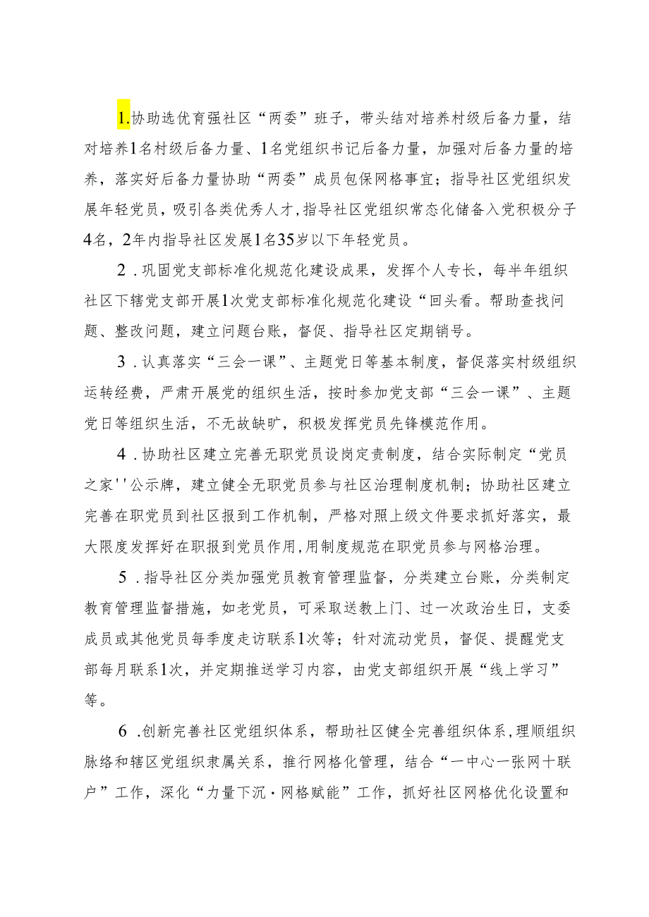 驻村第一书记乡村振兴驻村工作计划.docx_第2页