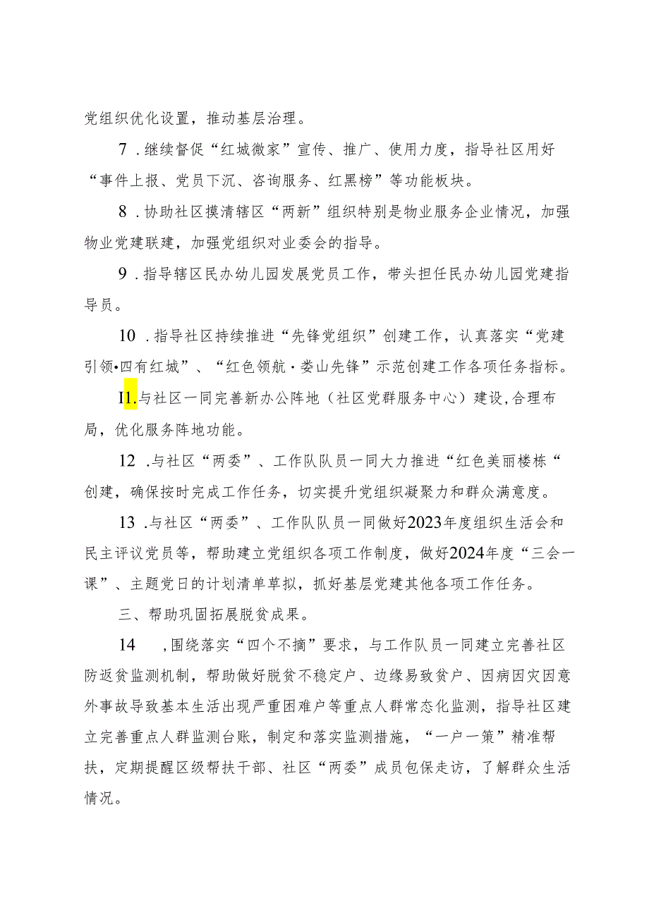 驻村第一书记乡村振兴驻村工作计划.docx_第3页