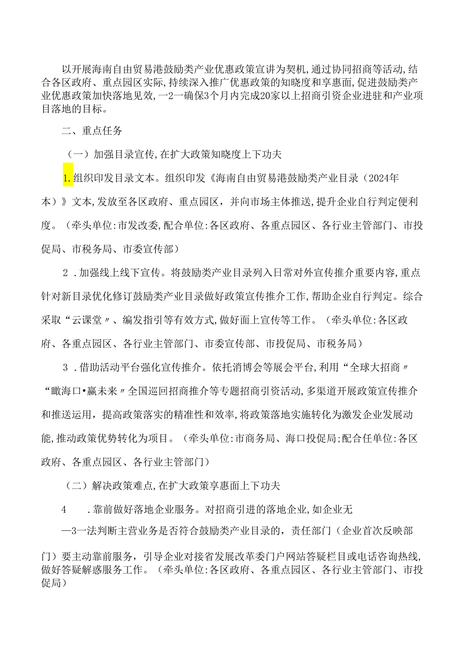 海口市发展和改革委员会关于印发《海口市推动鼓励类产业优惠政策落地见效工作方案》的通知.docx_第2页