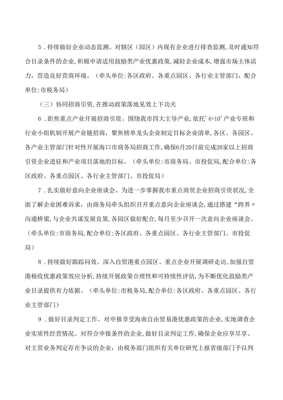 海口市发展和改革委员会关于印发《海口市推动鼓励类产业优惠政策落地见效工作方案》的通知.docx_第3页