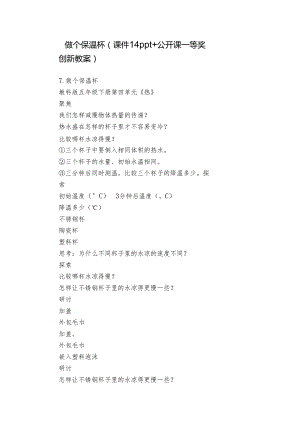 做个保温杯（课件14ppt+公开课一等奖创新教案）.docx