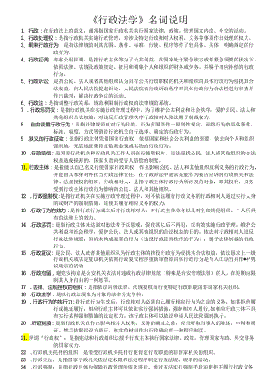 00261行政法学-高分题集.docx