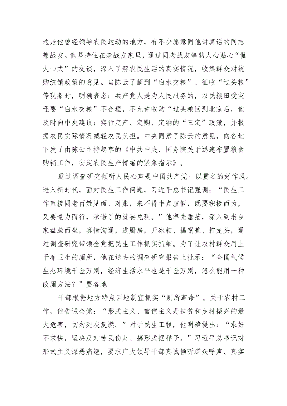 2024年《求是》杂志重要文章《必须坚持人民至上》学习心得体会范文8篇供参考.docx_第2页