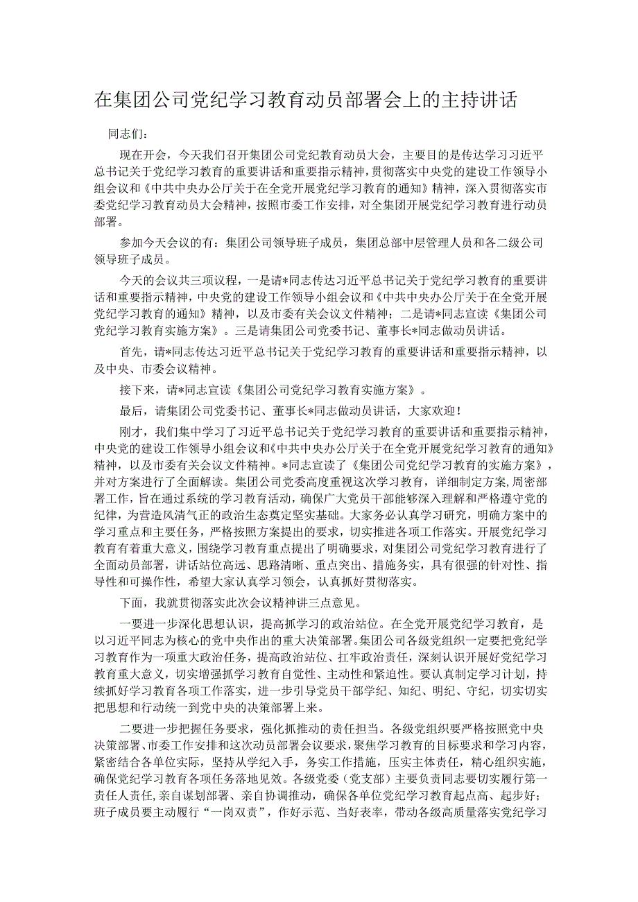 在集团公司党纪学习教育动员部署会上的主持讲话.docx_第1页