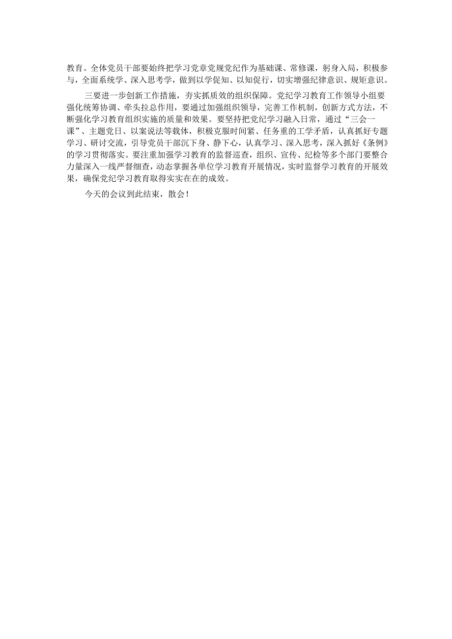 在集团公司党纪学习教育动员部署会上的主持讲话.docx_第2页