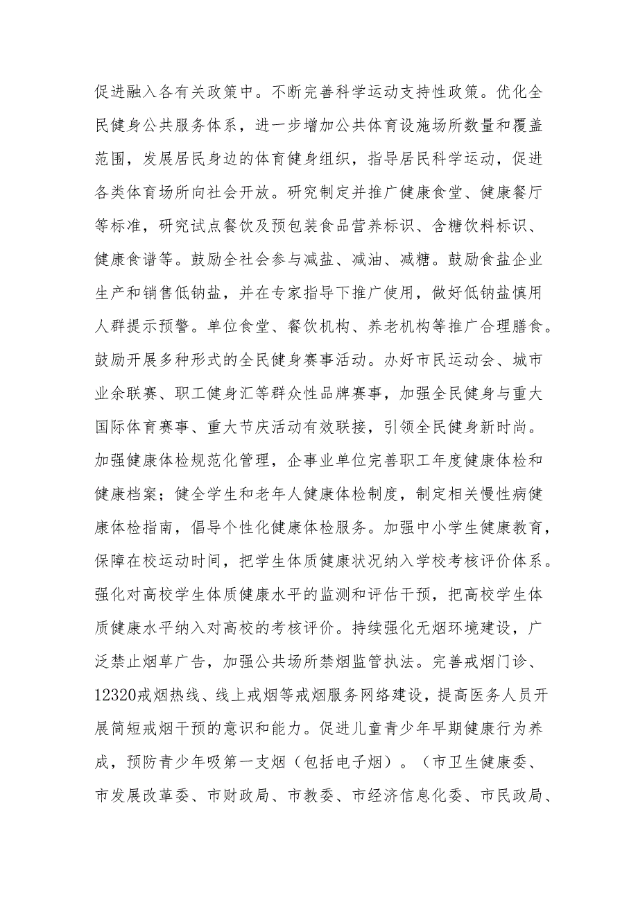 健康上海行动——心脑血管疾病防治行动实施方案（2023—2030年）.docx_第2页