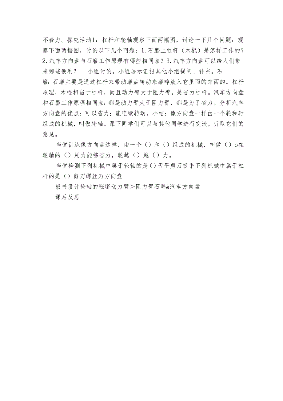 18 轮轴的秘密 2课时（表格式公开课一等奖创新教案）.docx_第3页