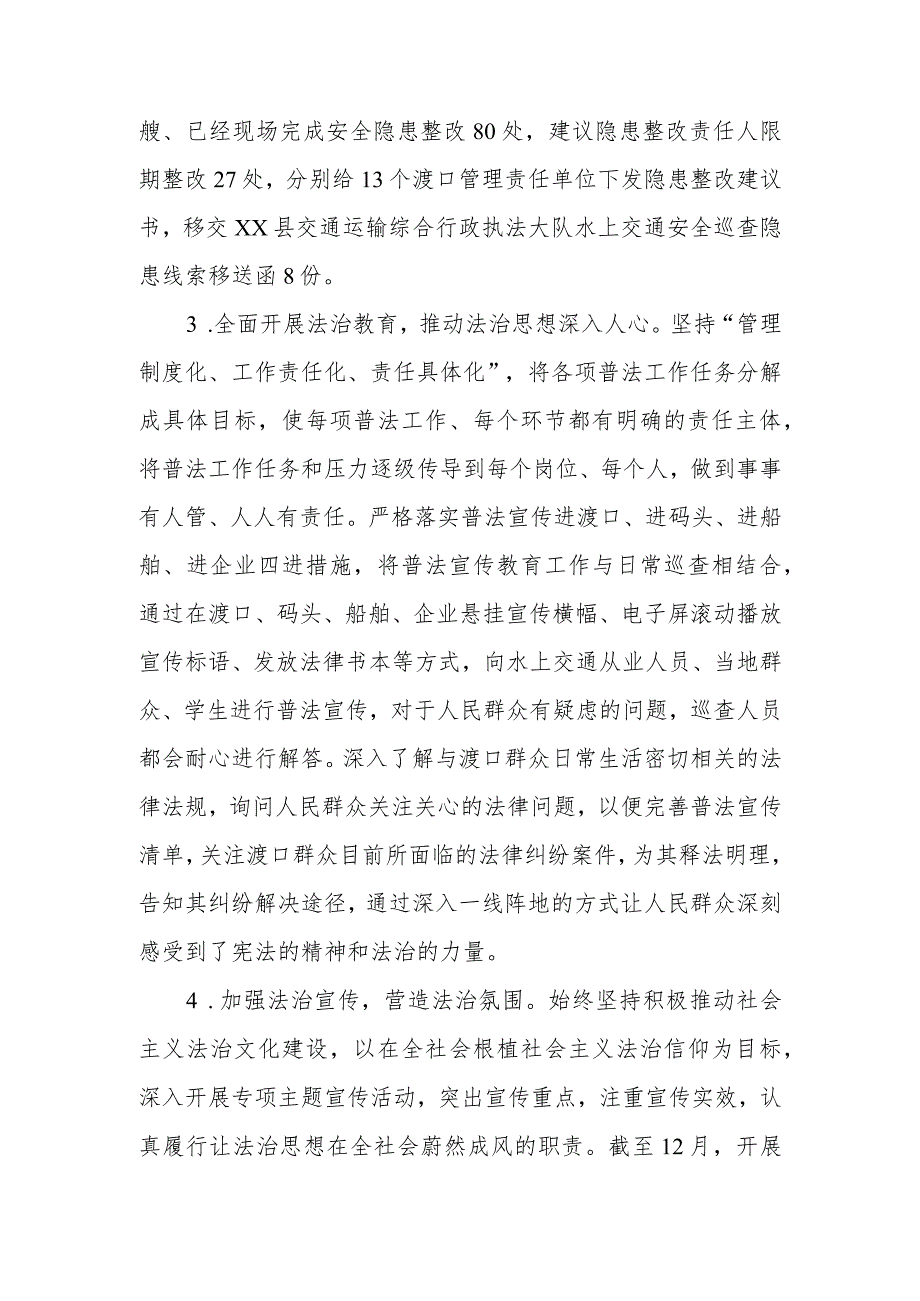 2023年XX县水运事务中心法治政府建设年度总结.docx_第2页