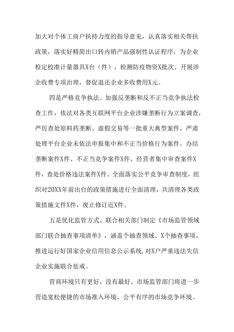 X市场监管部门保护知识产权优化营商环境工作新措新亮点.docx_第2页