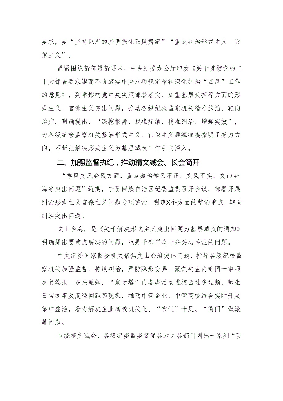 形式主义主题发言材料：让干部轻装奋进.docx_第3页