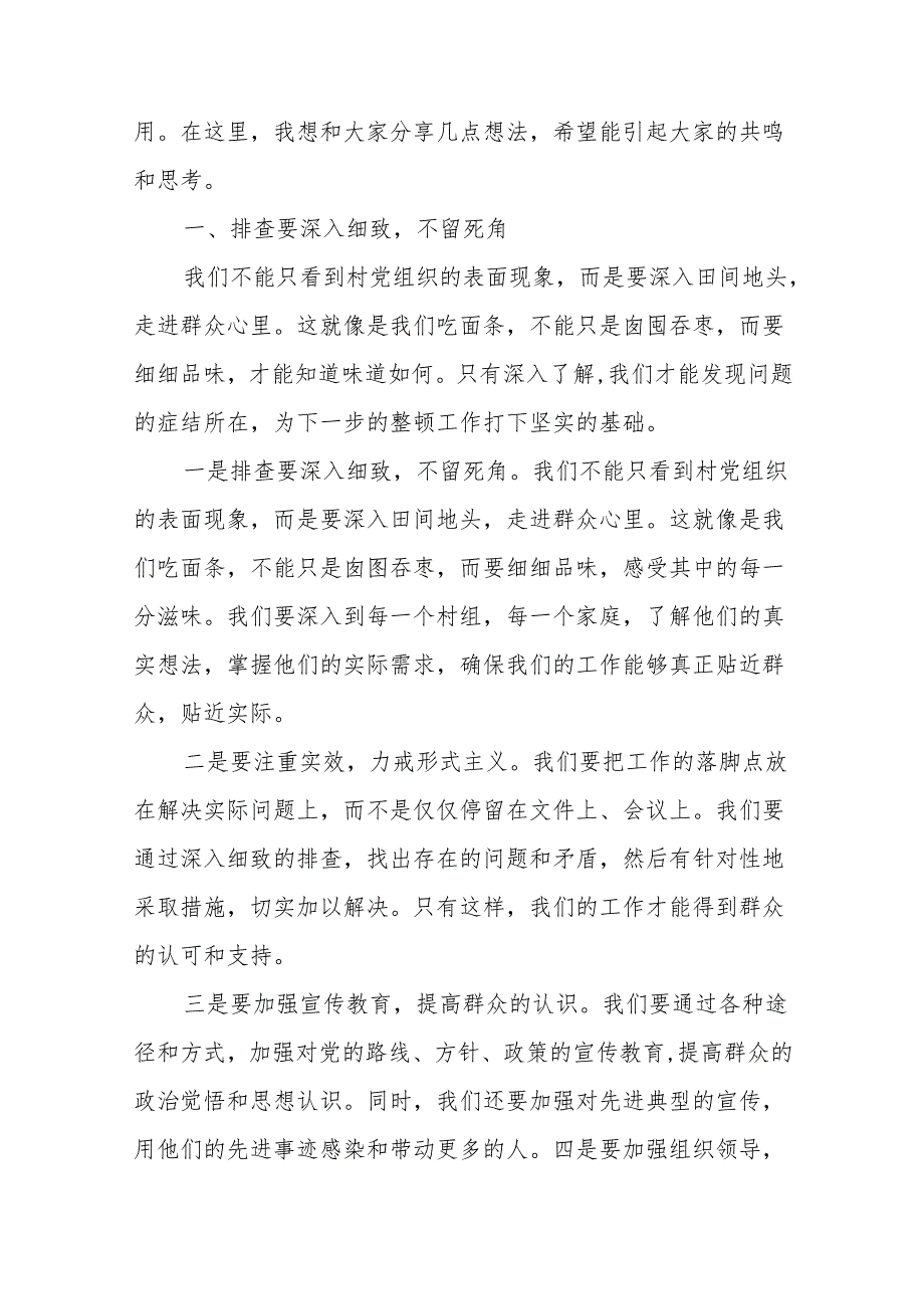 某县委书记在软弱涣散(后进)村党组织排查整顿座谈会上的讲话、2024县委书记在年轻干部座谈会上的讲话.docx_第2页