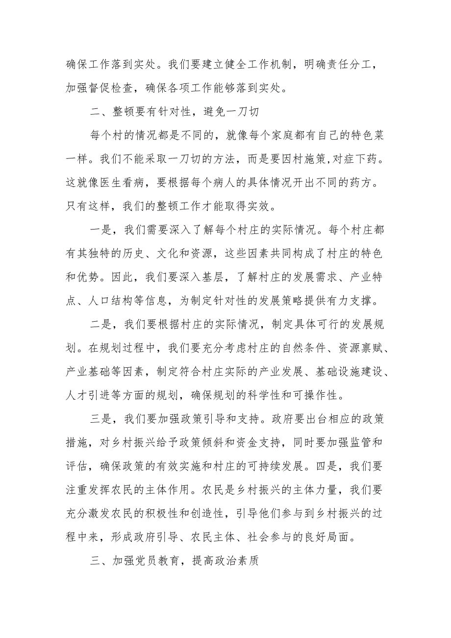 某县委书记在软弱涣散(后进)村党组织排查整顿座谈会上的讲话、2024县委书记在年轻干部座谈会上的讲话.docx_第3页