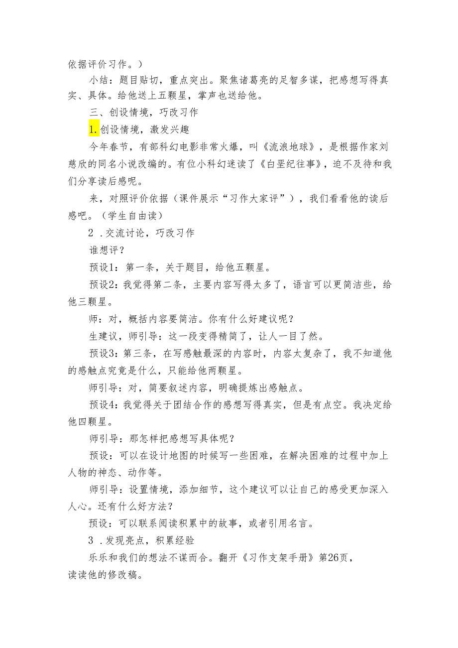 统编版五年级下册第二单元习作写读后感 讲评公开课一等奖创新教学设计.docx_第2页