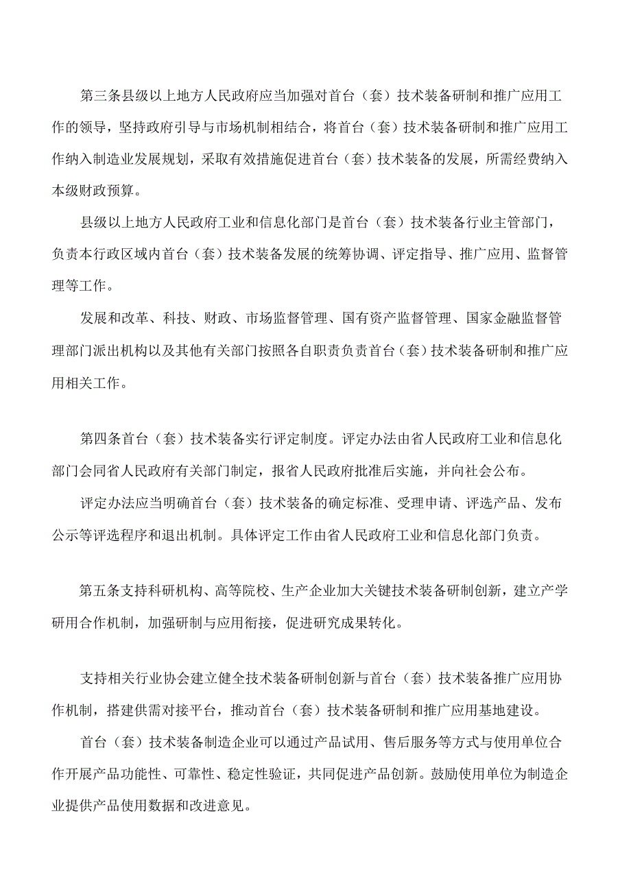 福建省促进首台(套)技术装备推广应用条例.docx_第2页